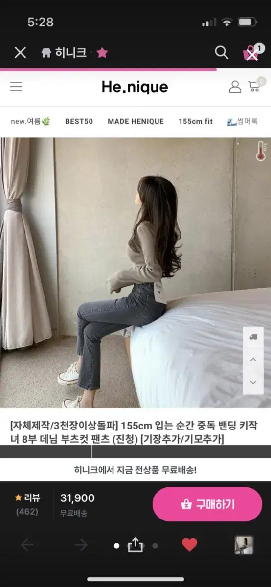 히니컷 부츠컷바지